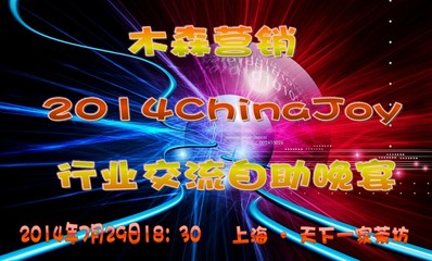 木森营销晚宴 高层视野聚焦行业未来，豪礼相赠共筑游戏生态