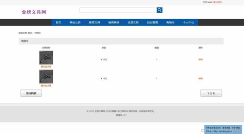 基于SSM框架的在线文具学习用品购买商城网——木森网络