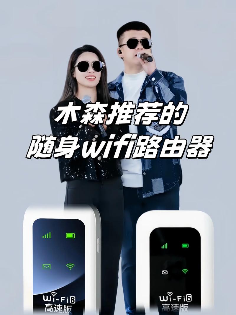 木森移动随身WiFi 三网通便携路由器，让户外网络无处不在